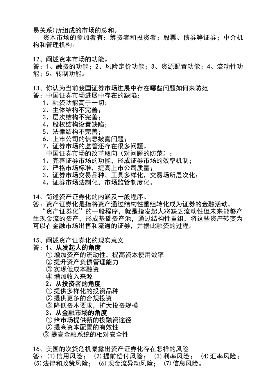 资本运营复习重点工商管理专业_第3页