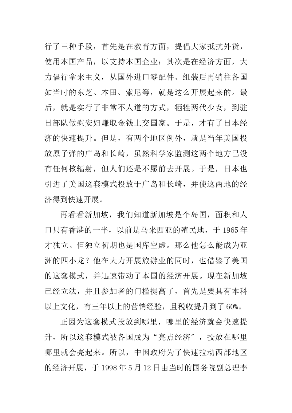 资本运作综合概况及运作模式_第2页