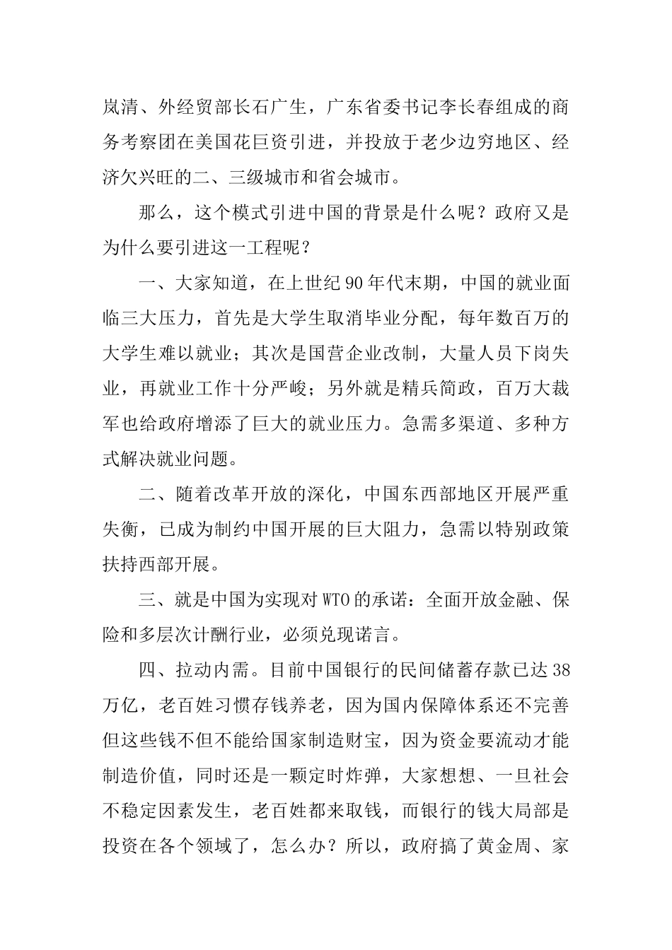 资本运作综合概况及运作模式_第3页