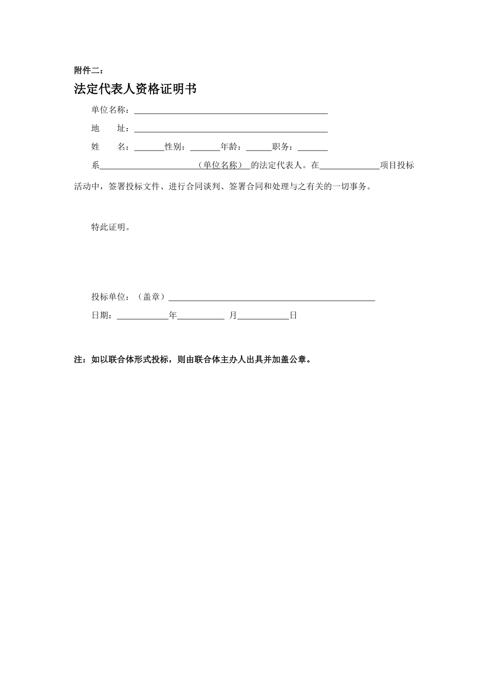 资格审查申请函_第2页