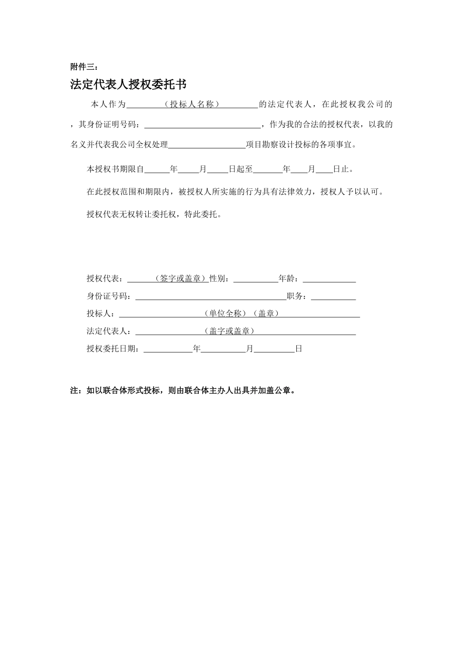 资格审查申请函_第3页