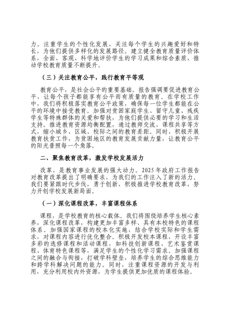 一高副校长学习贯彻2025年政府工作报告心得体会_第2页