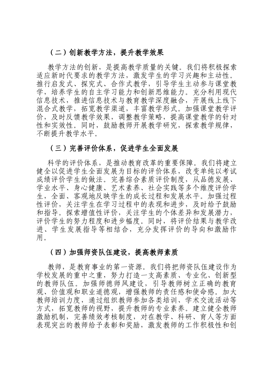 一高副校长学习贯彻2025年政府工作报告心得体会_第3页
