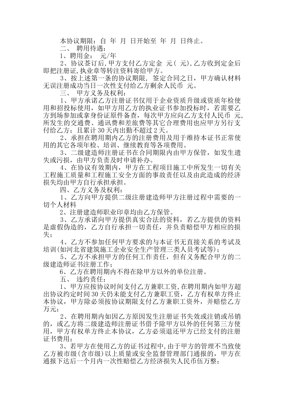 资格证挂靠协议范本_第2页