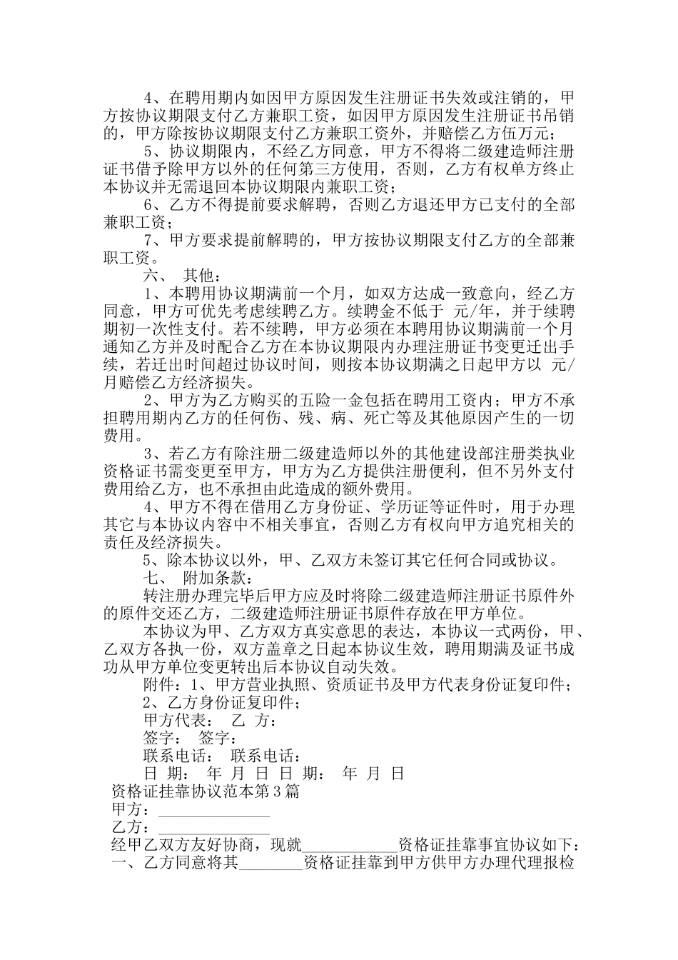 资格证挂靠协议范本_第3页