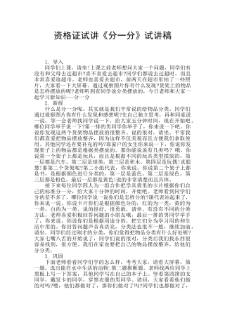 资格证试讲《分一分》试讲稿