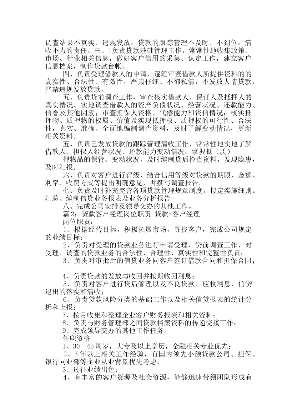 资深信贷客户经理岗位职责_第2页