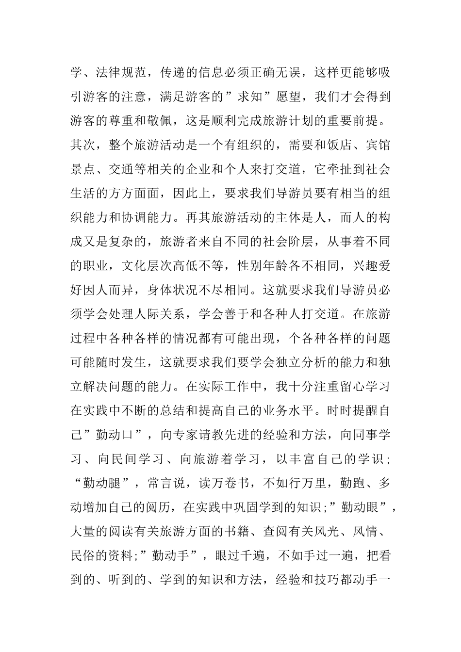 资深导游年度工作总结范例_第3页