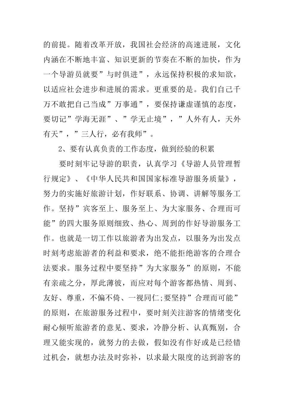 资深导游年底个人工作总结模板_第2页