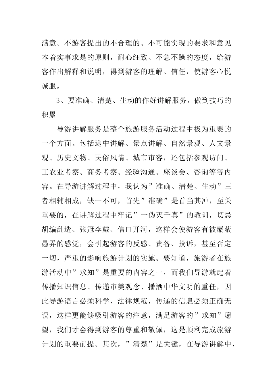 资深导游年底个人工作总结模板_第3页