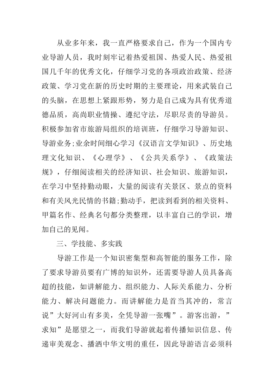 资深导游年底工作总结范例_第2页