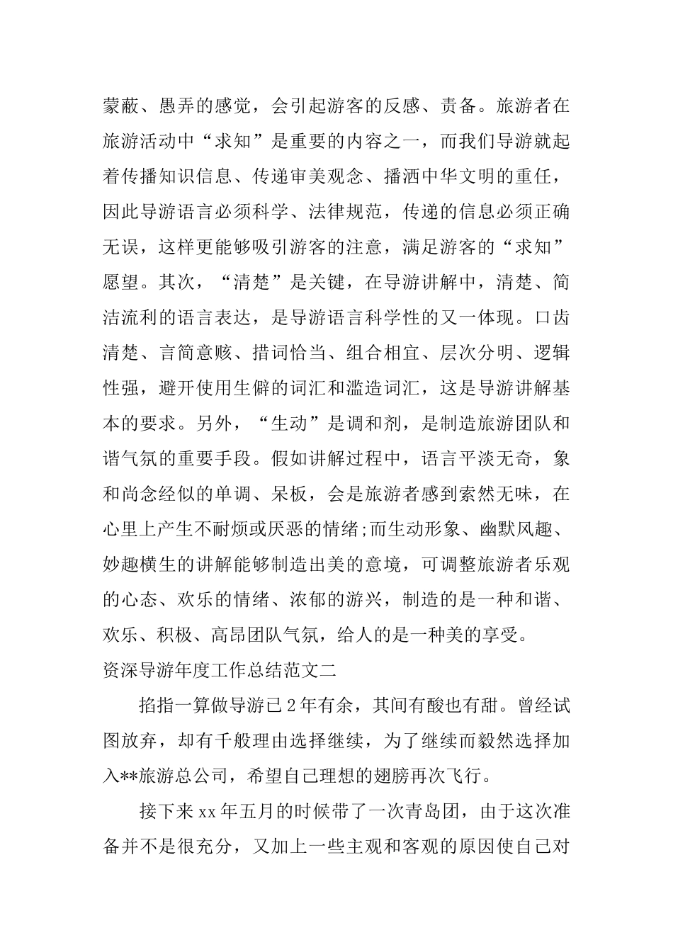 资深导游年度工作总结_第3页
