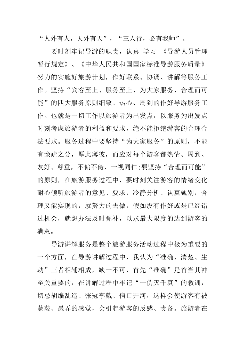 资深导游年终个人工作总结范文_第2页