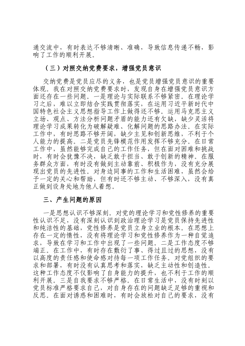 一回顾三对照个人检查材料_第3页