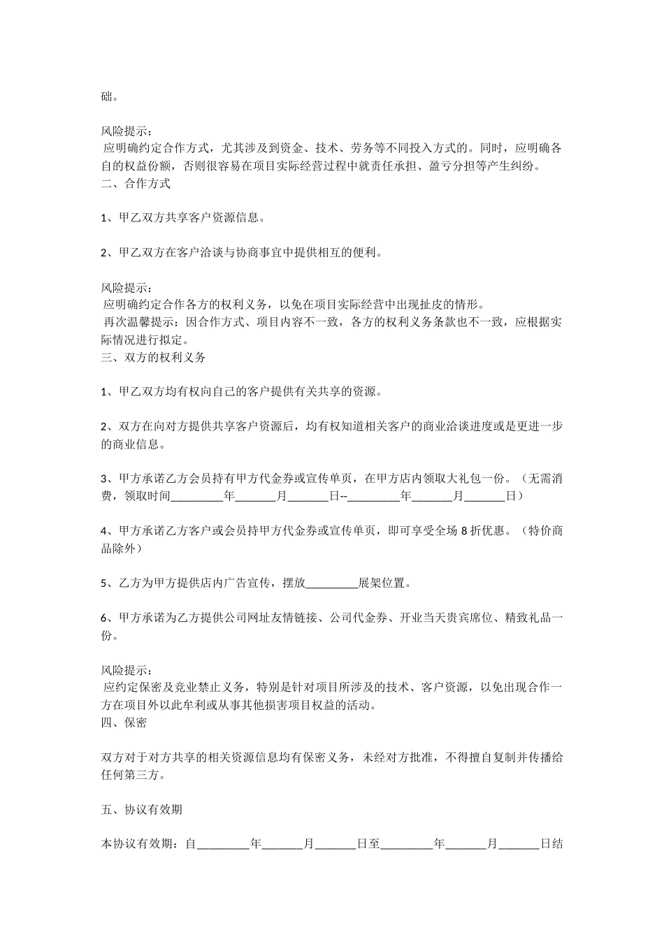 资源共享框架合作协议书范本_第2页