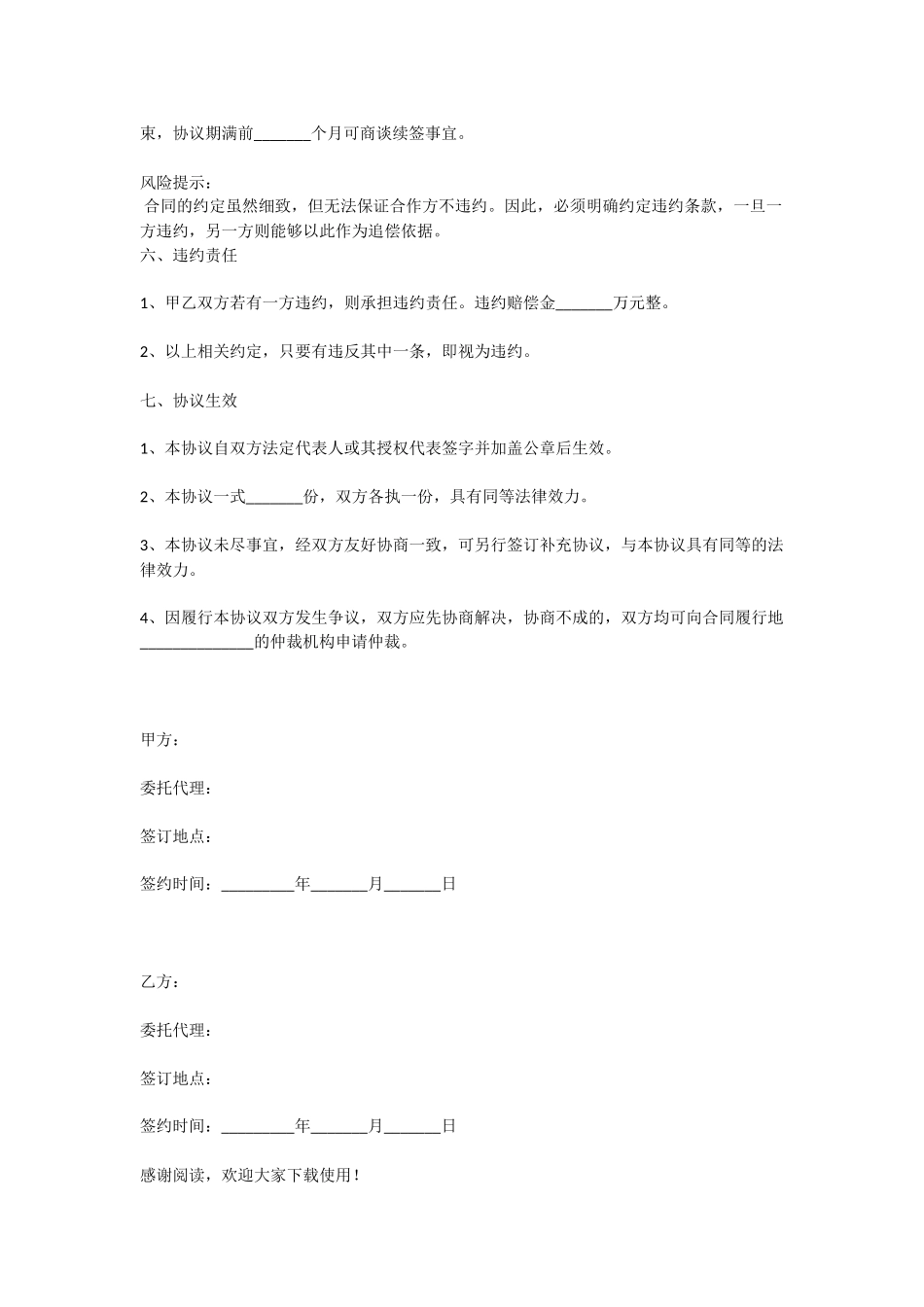 资源共享框架合作协议书范本_第3页