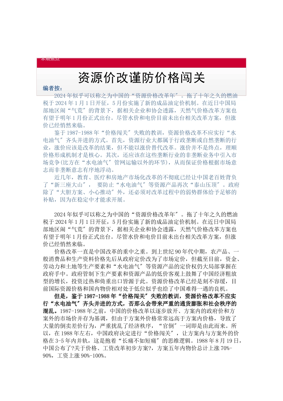 资源价改谨防价格闯关_第2页