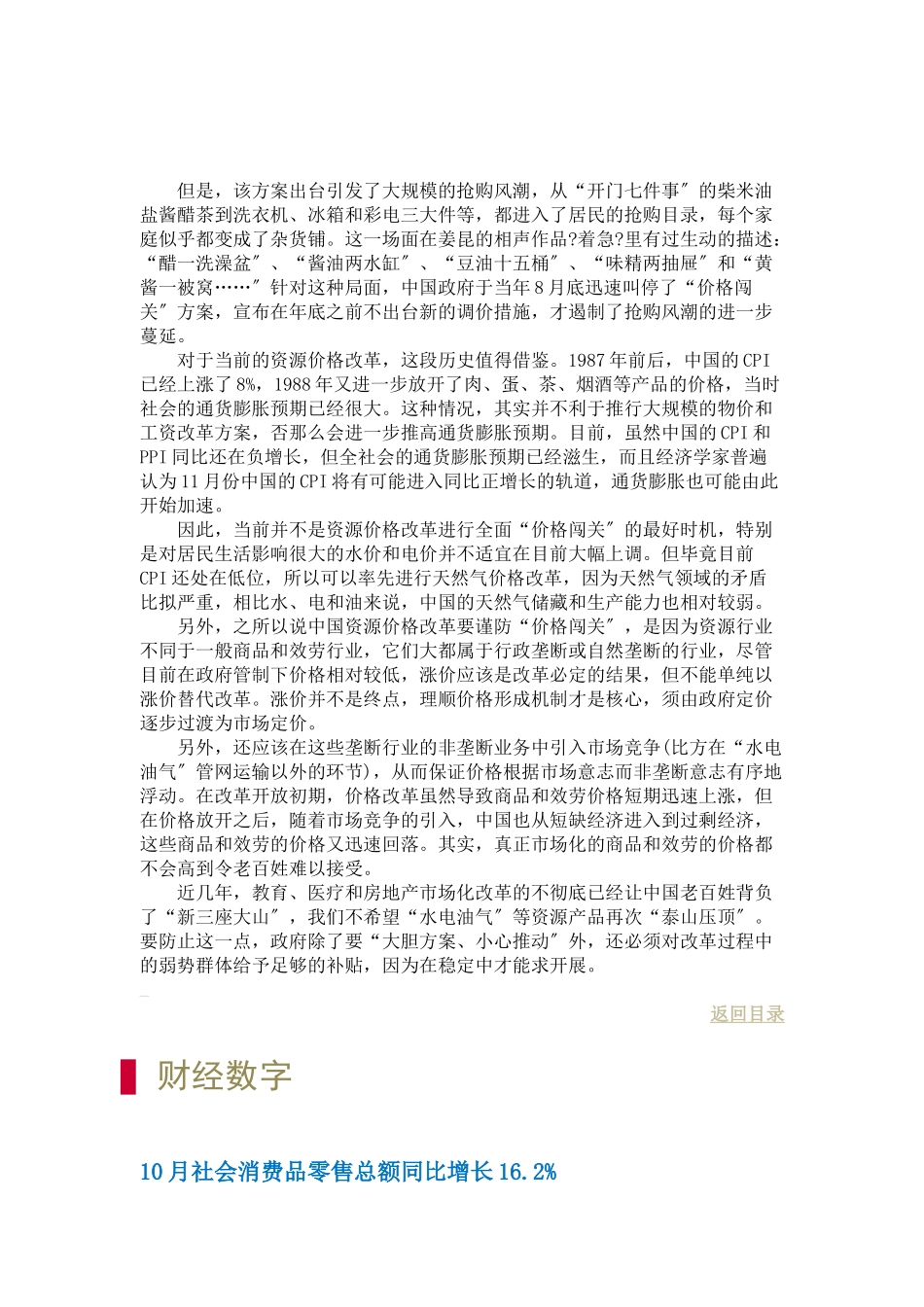 资源价改谨防价格闯关_第3页