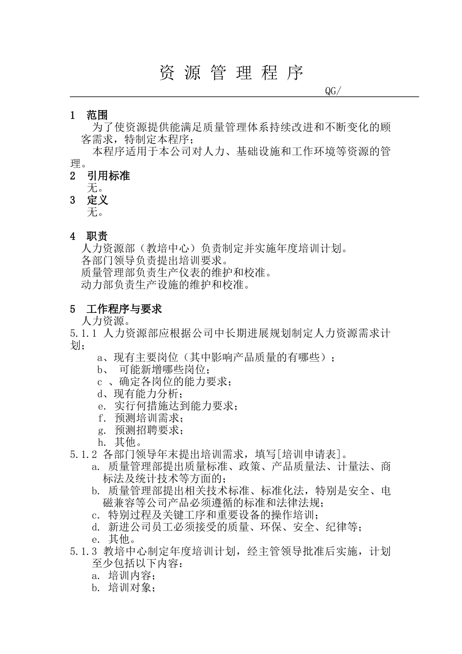 资源管理程序流程_第2页