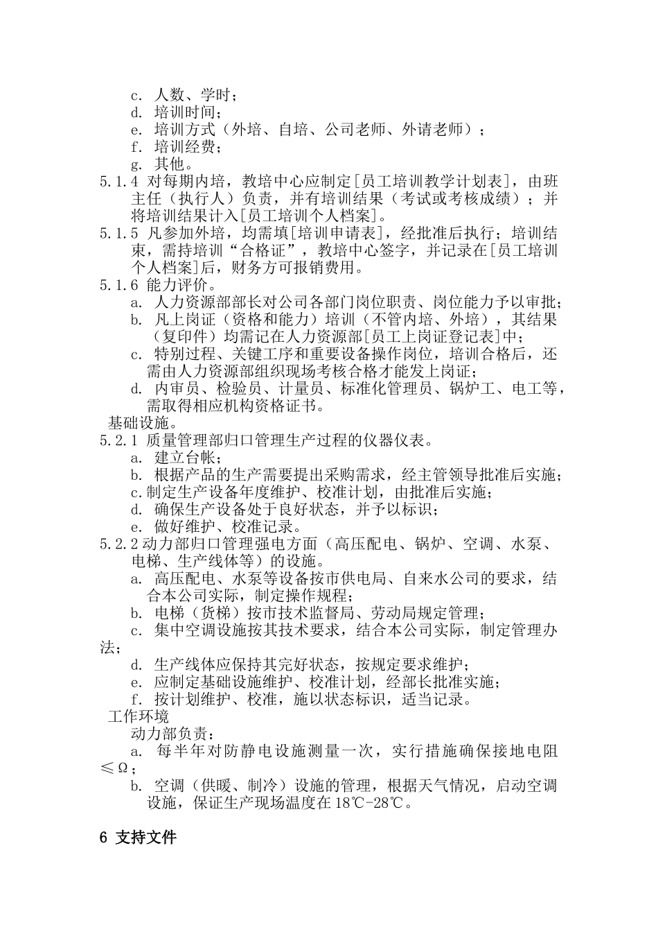资源管理程序流程_第3页