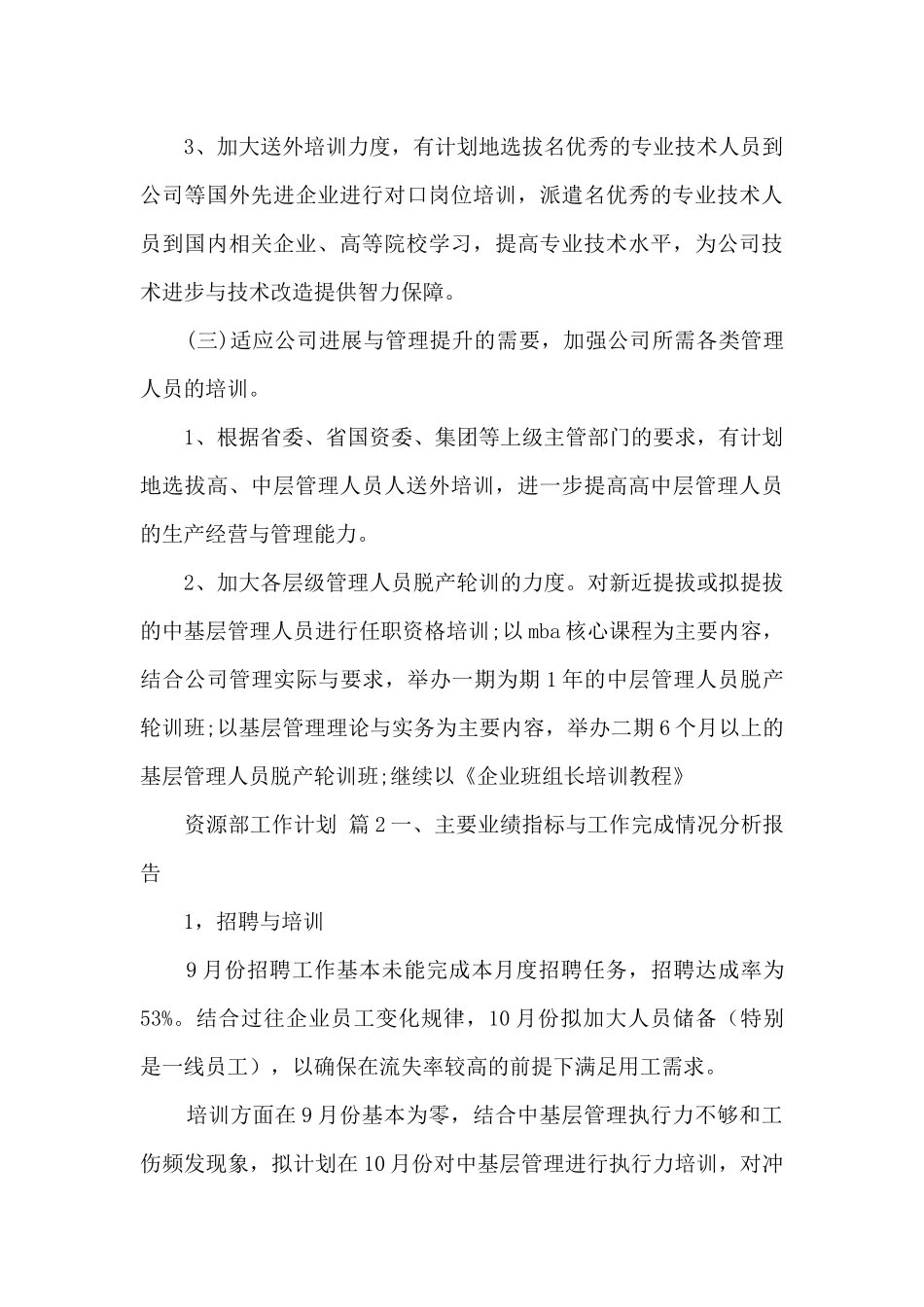 资源部工作计划_第3页