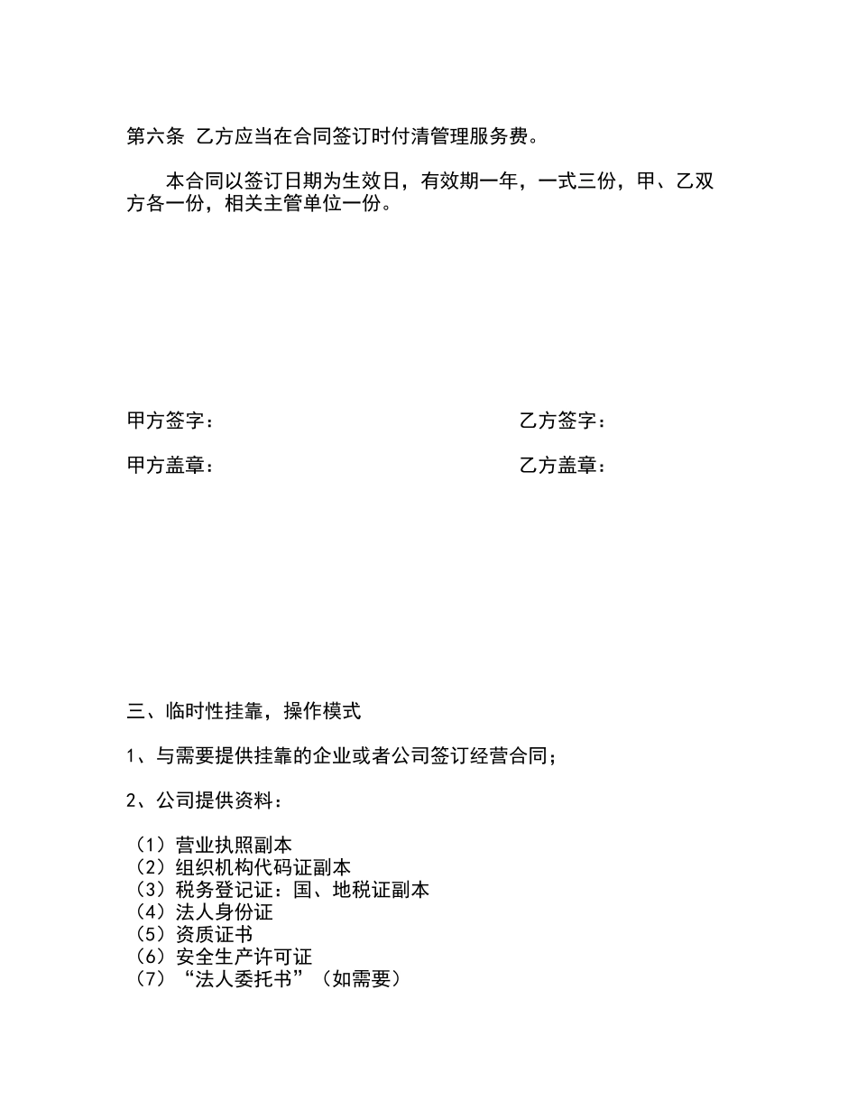 资质挂靠管理办法_第3页