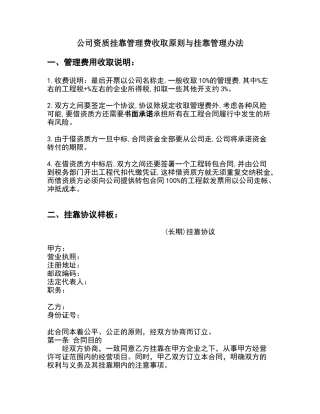 资质挂靠管理办法