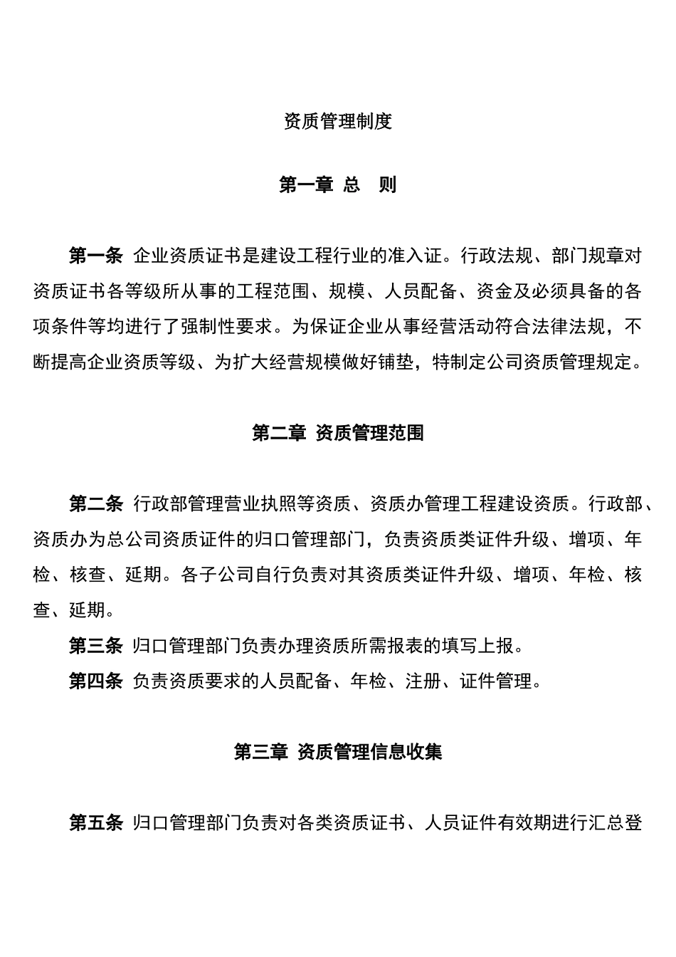 资质管理制度_第1页