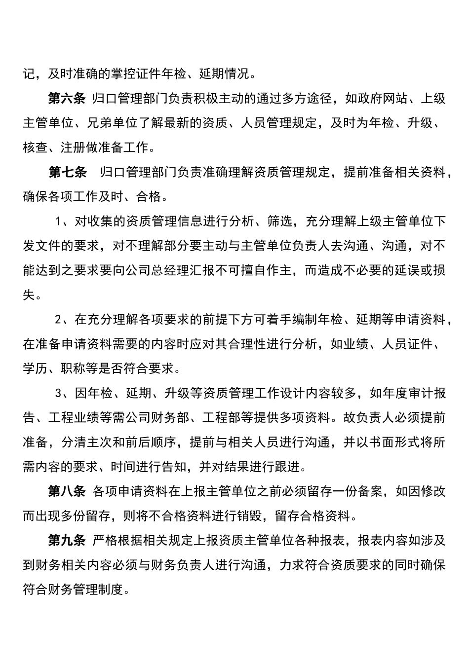 资质管理制度_第2页