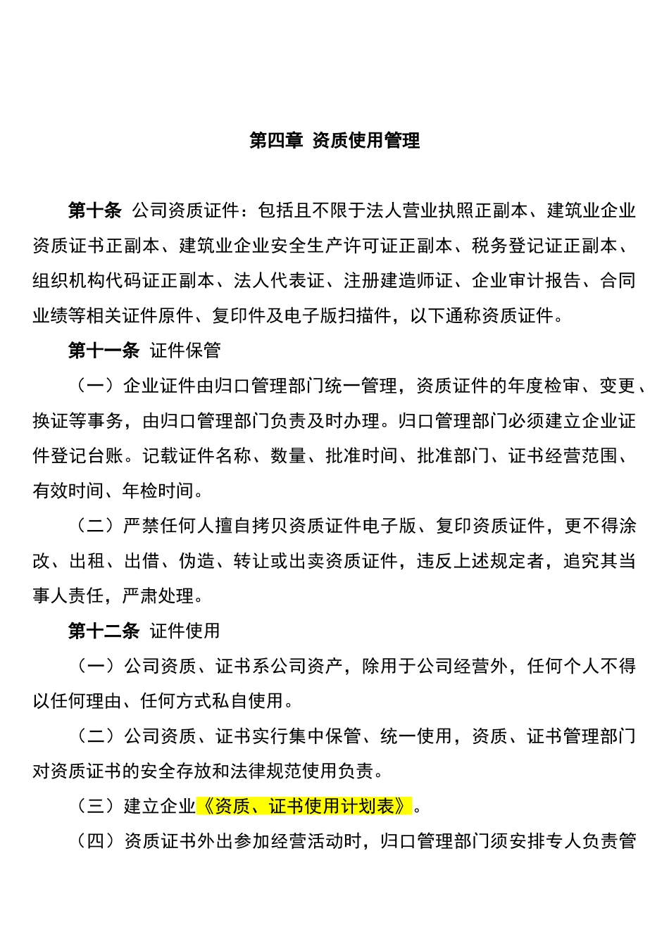 资质管理制度_第3页