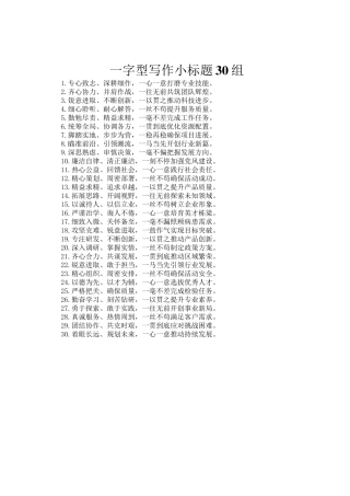 一字型写作小标题30组