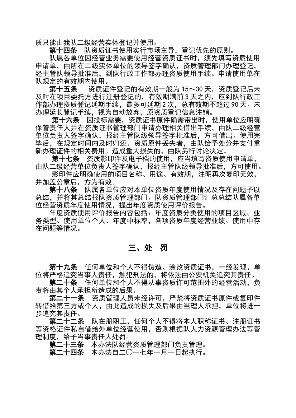 资质证书管理办法_第2页