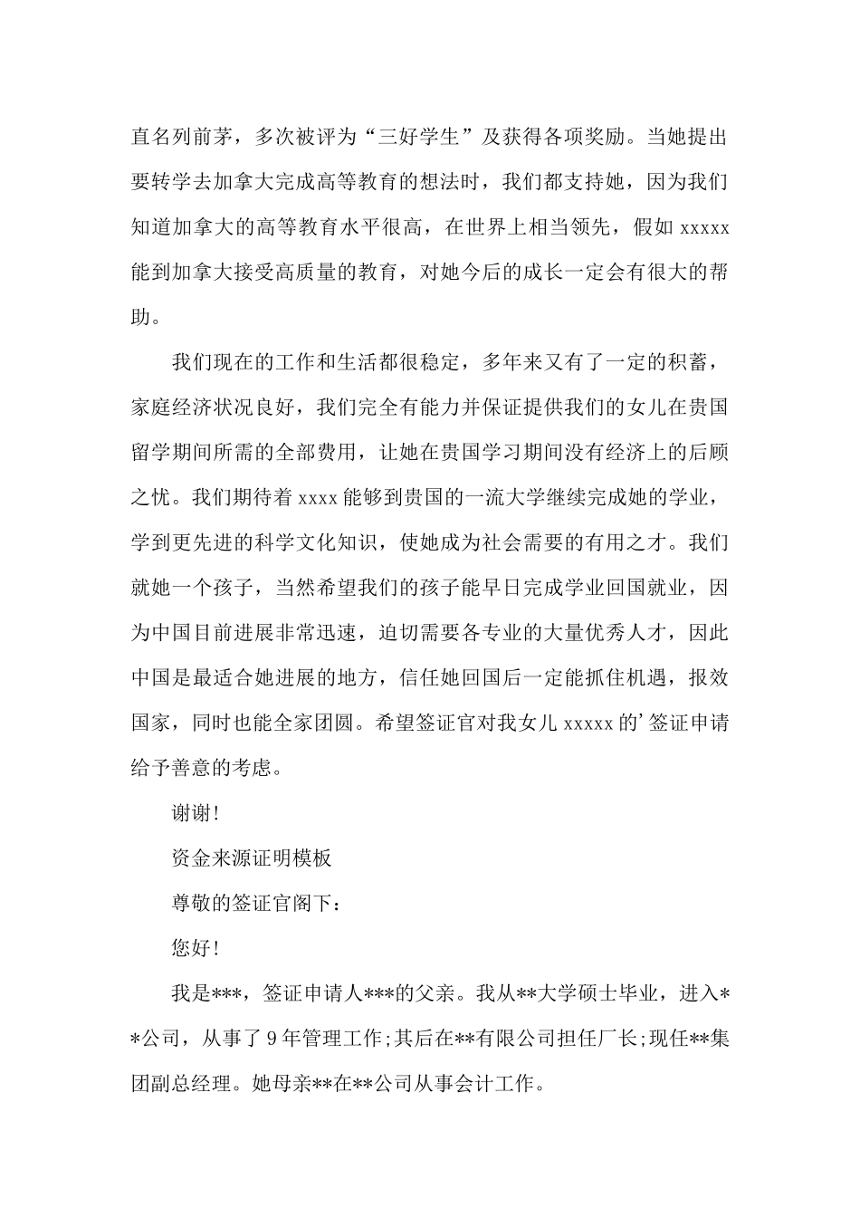 资金MKM证明模板_第2页