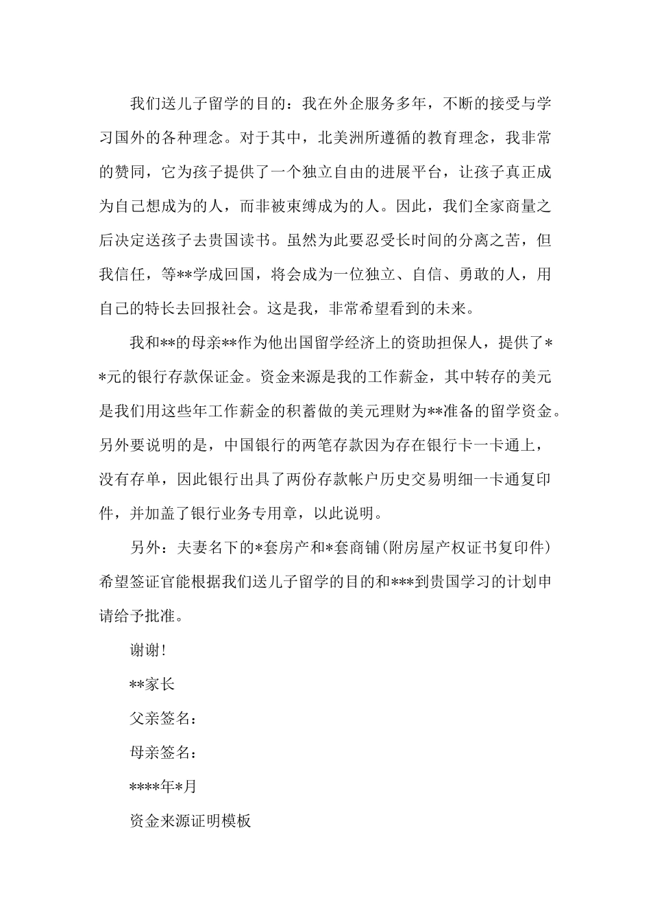 资金MKM证明模板_第3页