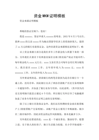 资金MKM证明模板