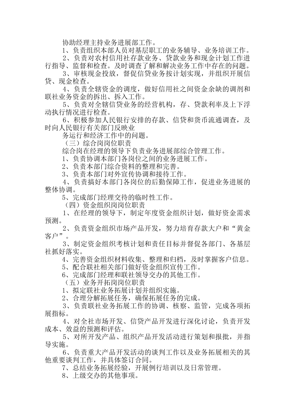 资金业务部总经理岗位职责_第2页