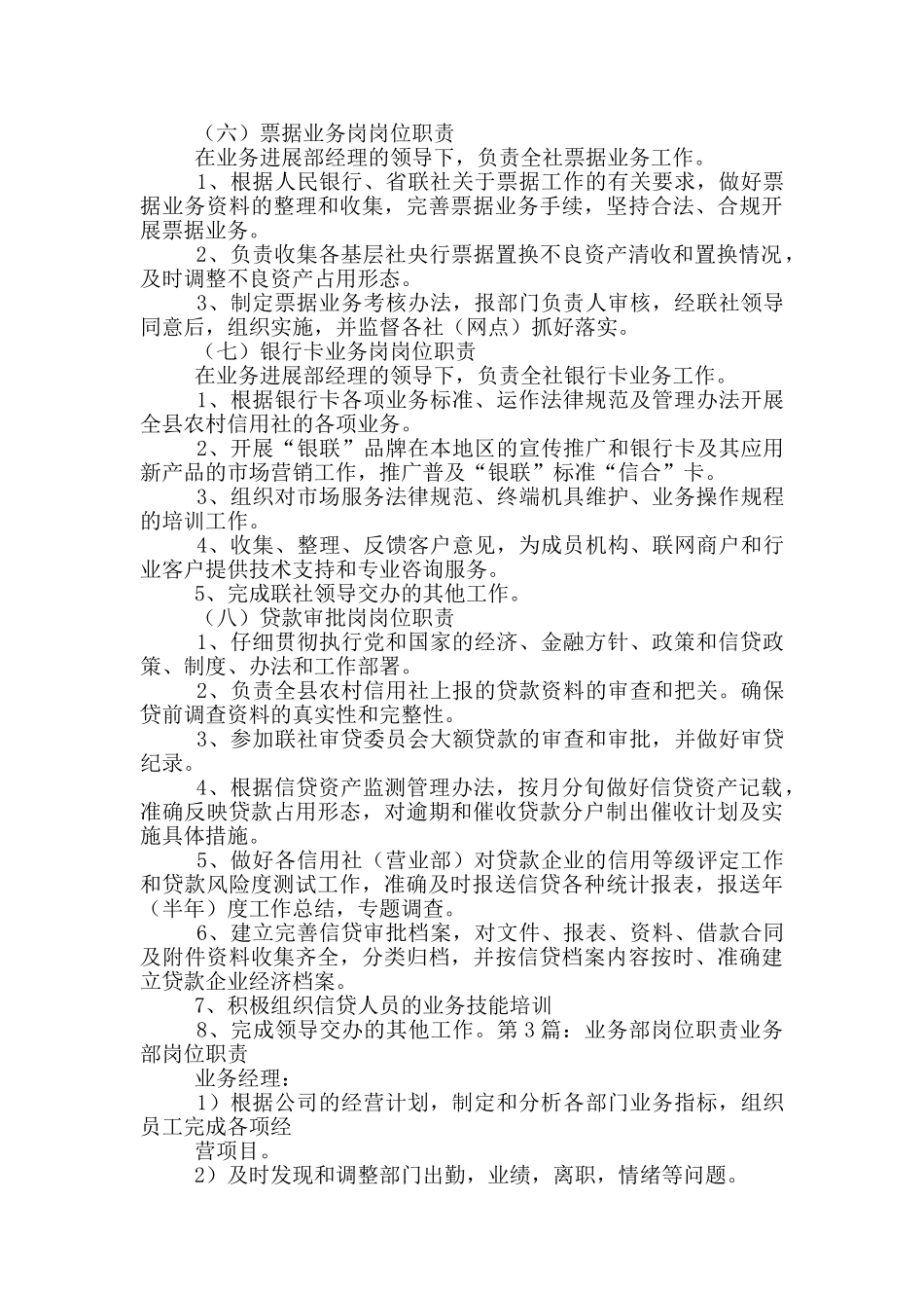 资金业务部总经理岗位职责_第3页