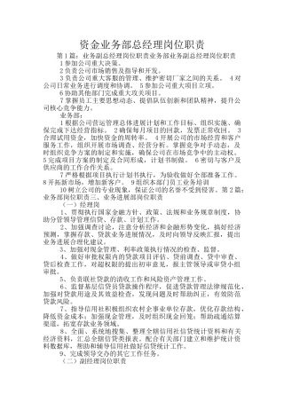 资金业务部总经理岗位职责