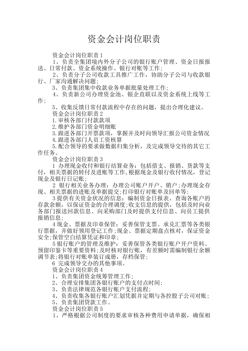 资金会计岗位职责_第1页