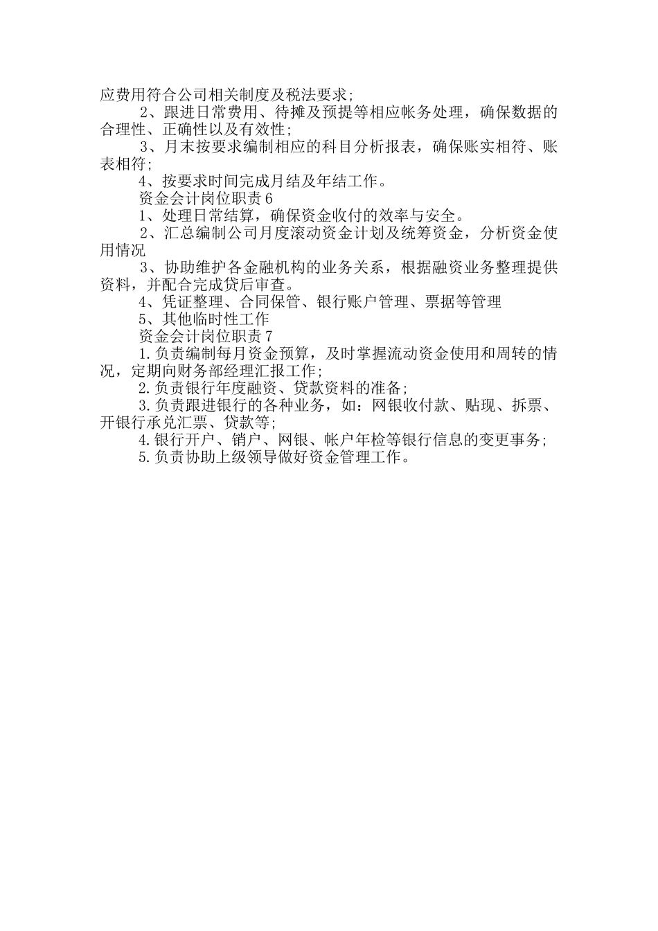 资金会计岗位职责_第2页