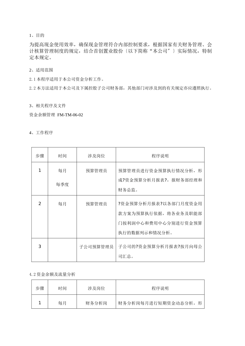 资金分析管理程序_第3页