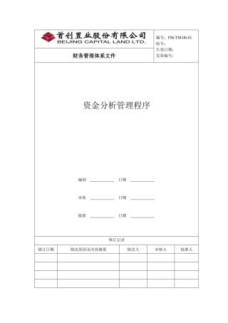 资金分析管理程序
