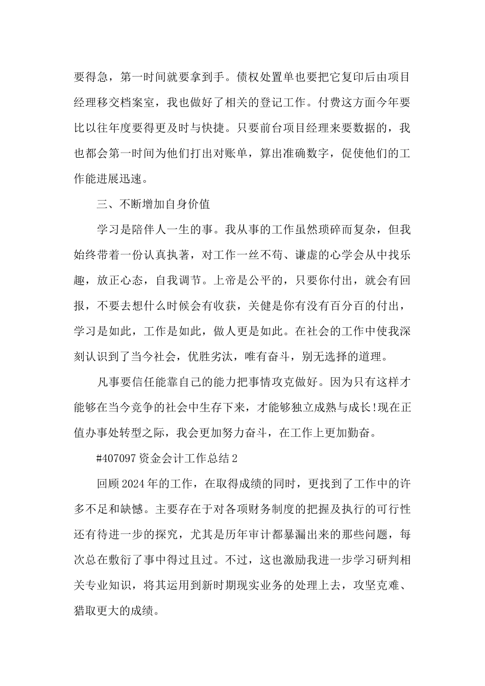 资金会计工作总结5篇_第2页