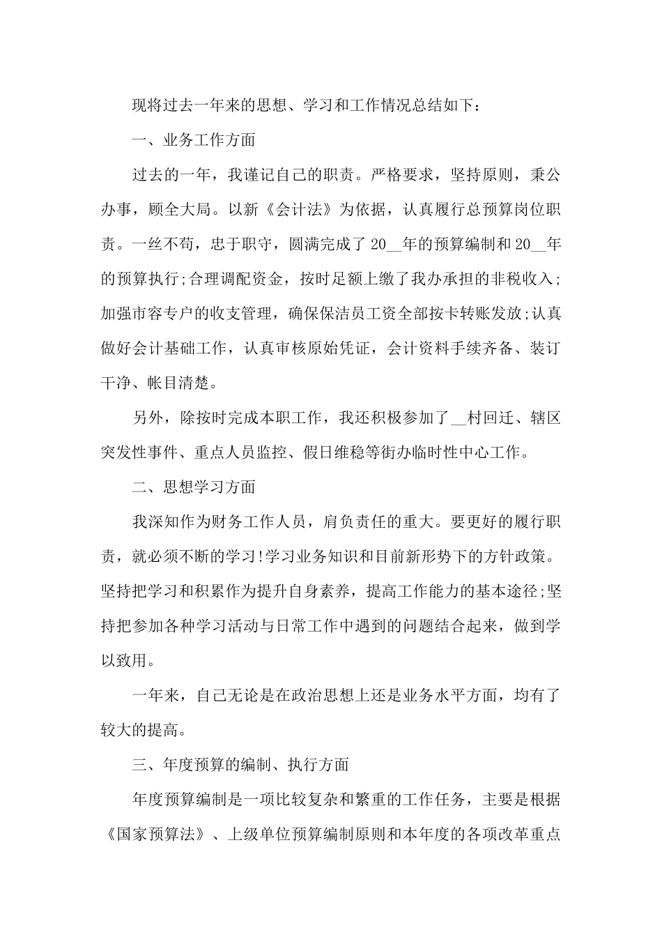 资金会计工作总结5篇_第3页