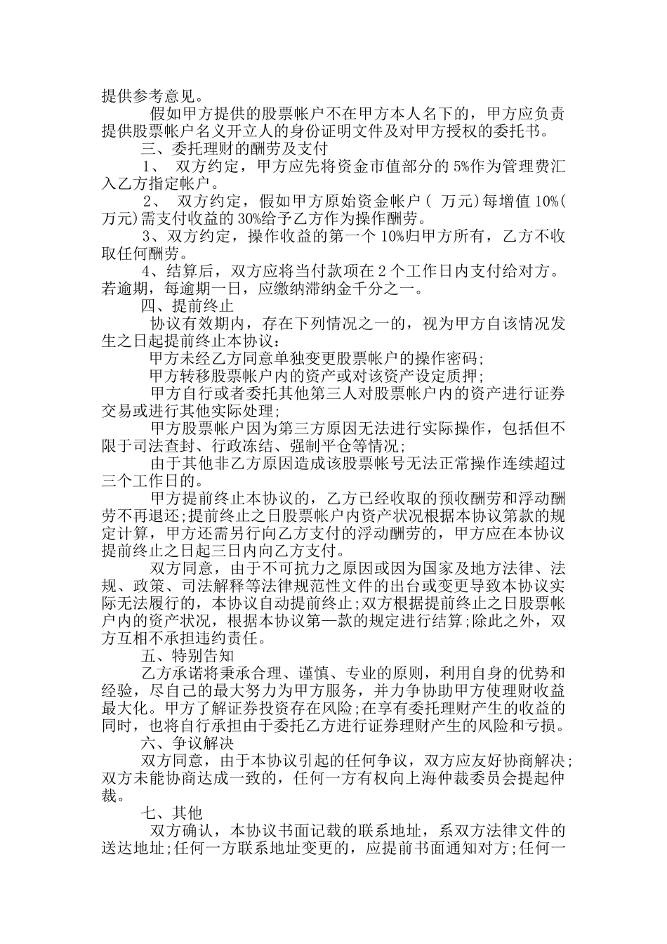 资金委托服务协议书5篇_第2页