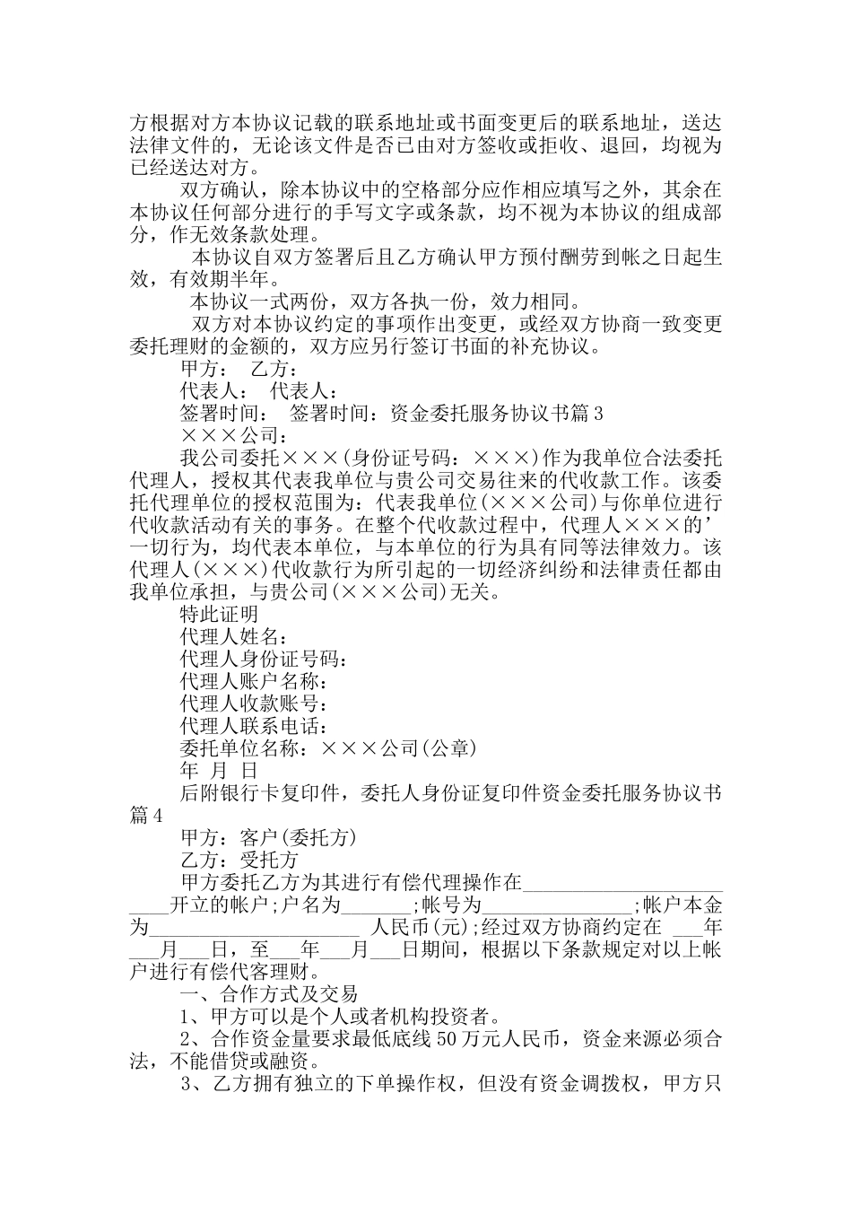 资金委托服务协议书5篇_第3页