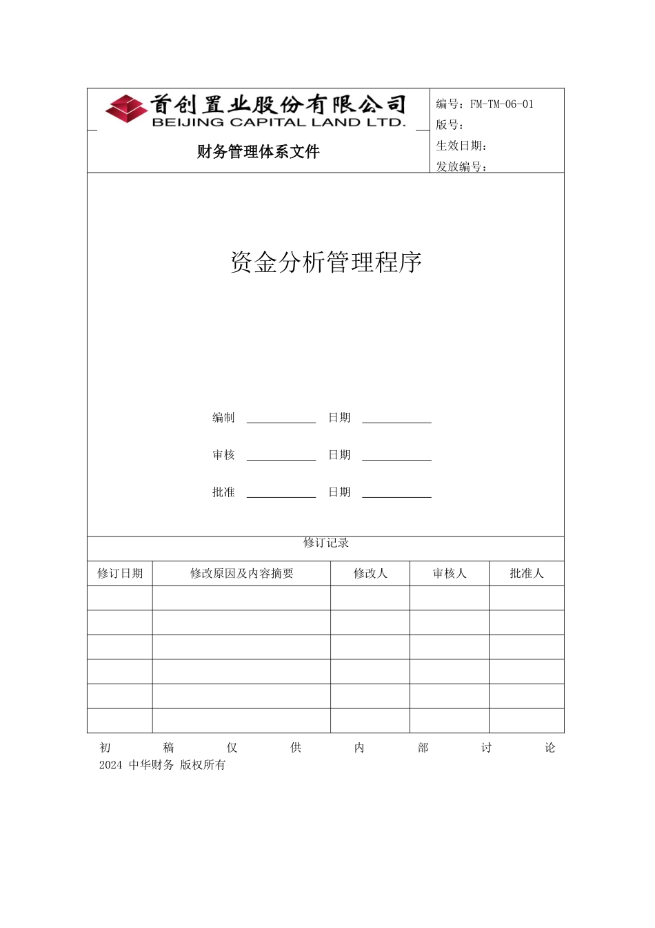 资金分析管理程序_第1页