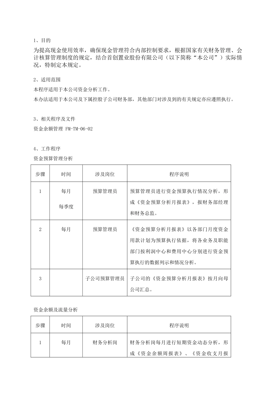 资金分析管理程序_第2页