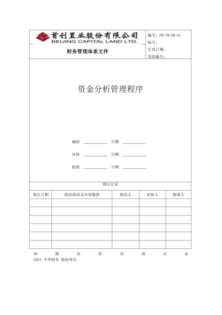 资金分析管理程序