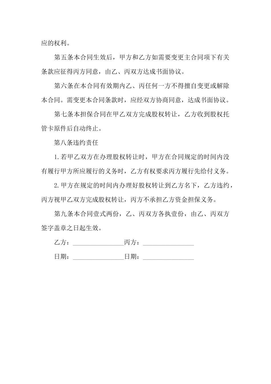 资金担保协议书_第2页